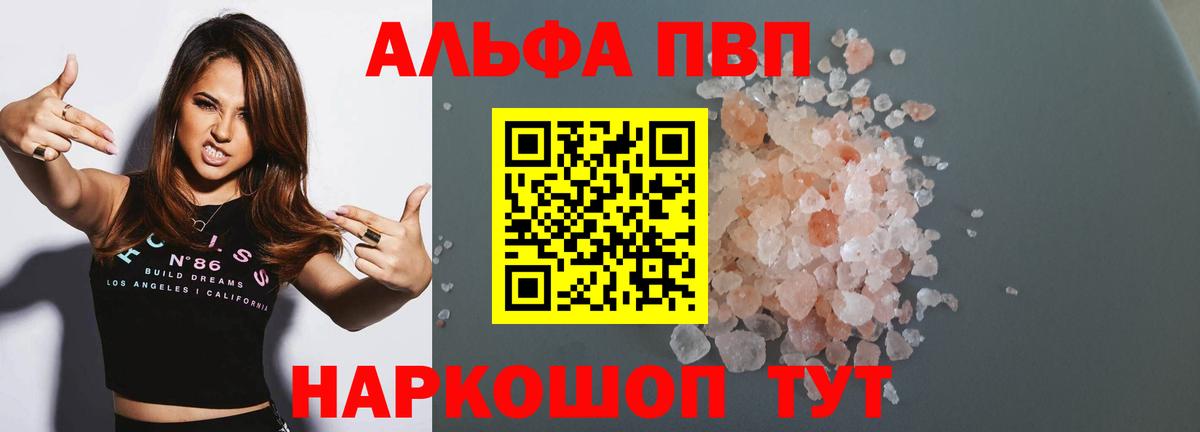 А ПВП мука  Alfa_PVP кристаллы  Вход с VPN  A-PVP  А ПВП VHQ  Шебекино 