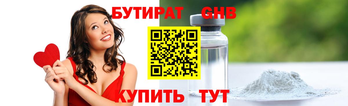Бутират  Вход с VPN  Шебекино  БУТИРАТ 99% 