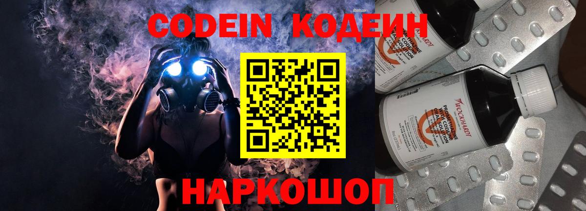 Кодеиновый сироп Lean Purple Drank Шебекино