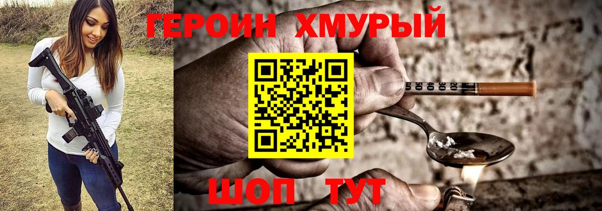 ГЕРОИН гречка Шебекино