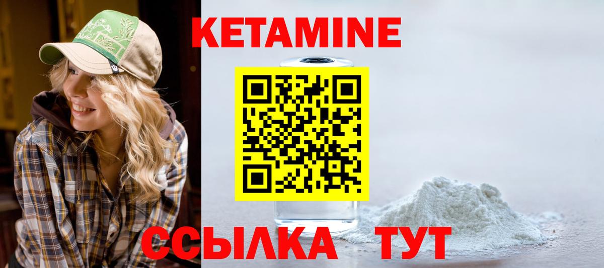 Кетамин ketamine Шебекино