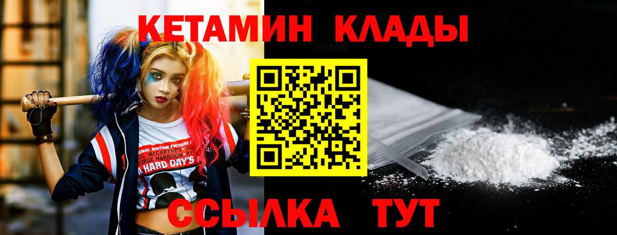 КЕТАМИН VHQ  Вход с VPN  Шебекино  КЕТАМИН ketamine 