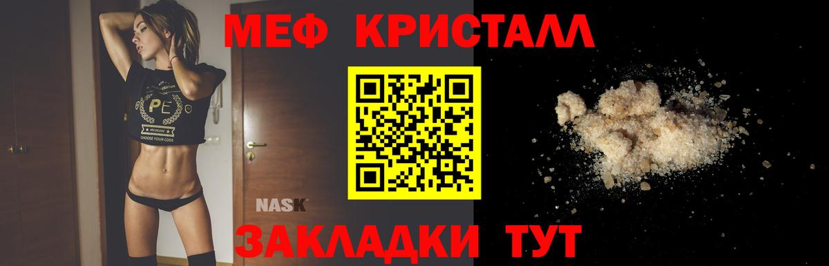 Шебекино  МЯУ-МЯУ  Мефедрон кристаллы  Вход с VPN  Меф мука 
