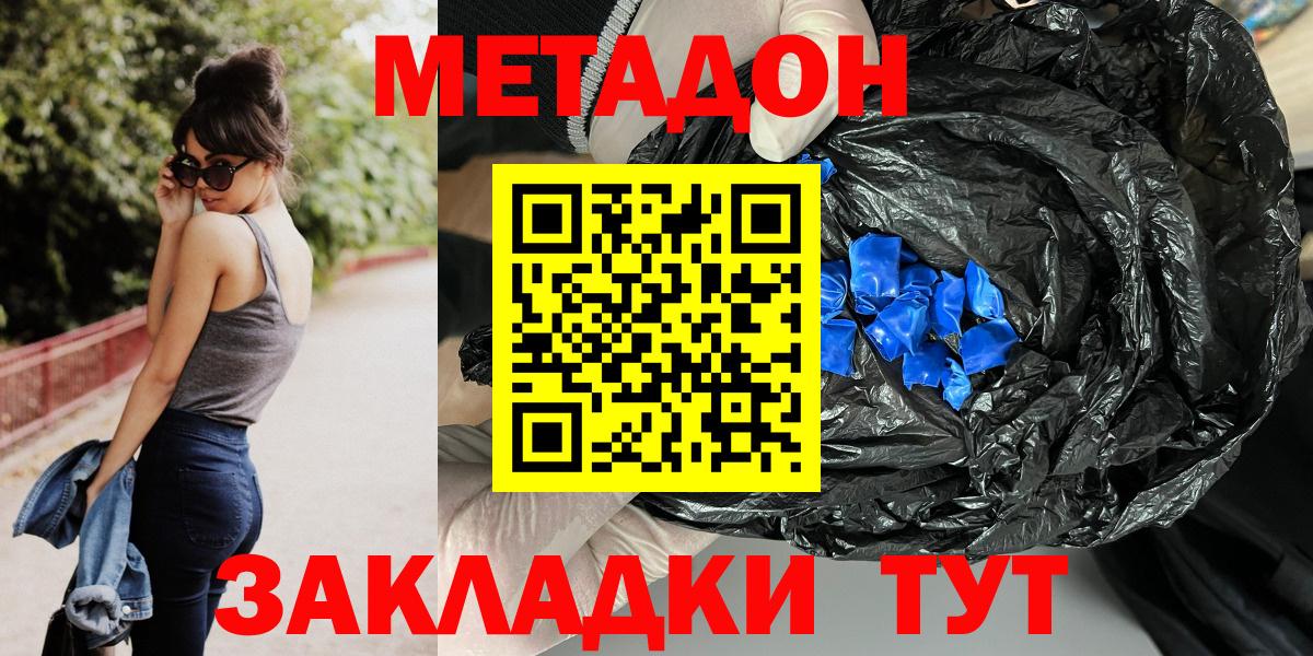 Шебекино  МЕТАДОН VHQ  Вход с VPN    ССЫЛКА  МЕТАДОН methadone 