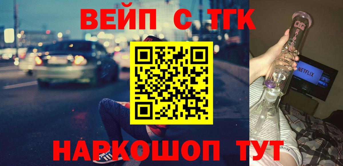 ТГК гашишное масло  Вход с VPN  Дистиллят ТГК вейп  Шебекино 